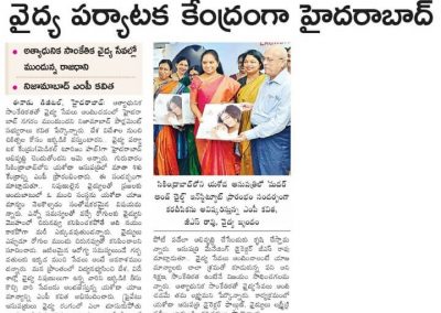 Eenadu-Inaugurated Mother & Child Institute