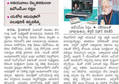 Neuro-Monitoring-Eenadu