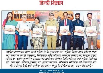 Stroke care on wheels hindi milap