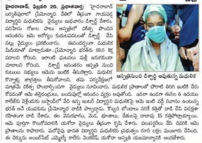 stalker attack victim madhulika-vaartha